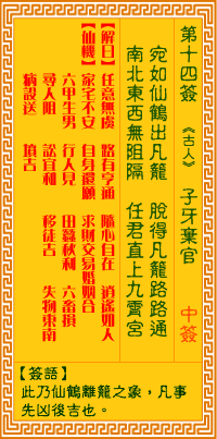 观音灵签14签，观音灵签第十四签：十四签 子牙弃官（中签）